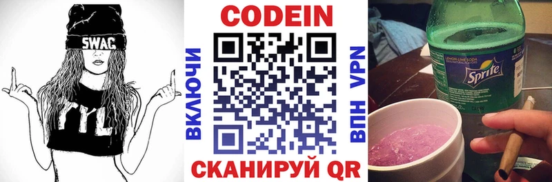 Codein напиток Lean (лин)  купить закладку  Дно 